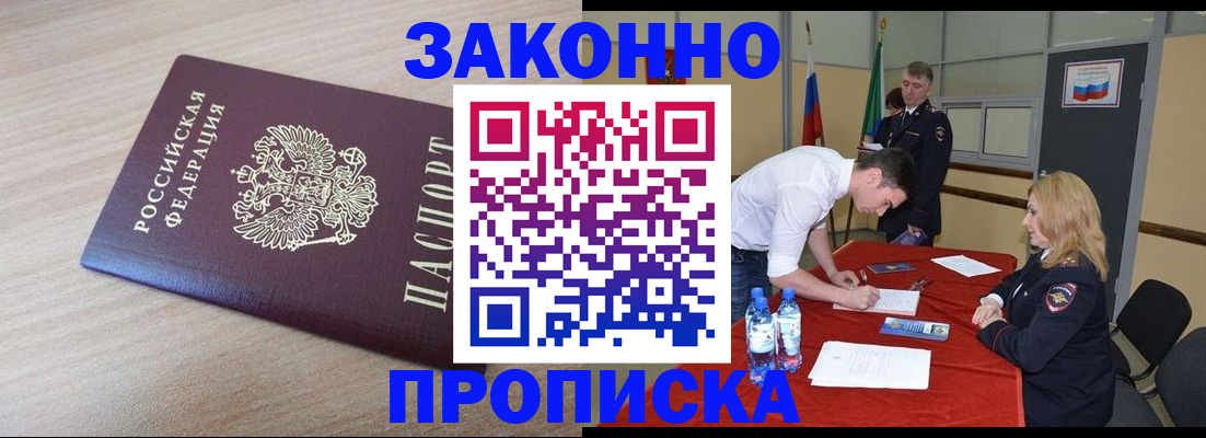 временная регистрация законно в Сергиевом Посаде