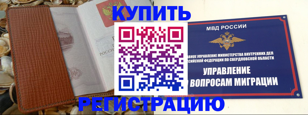 временная регистрация недорого в Сергиевом Посаде