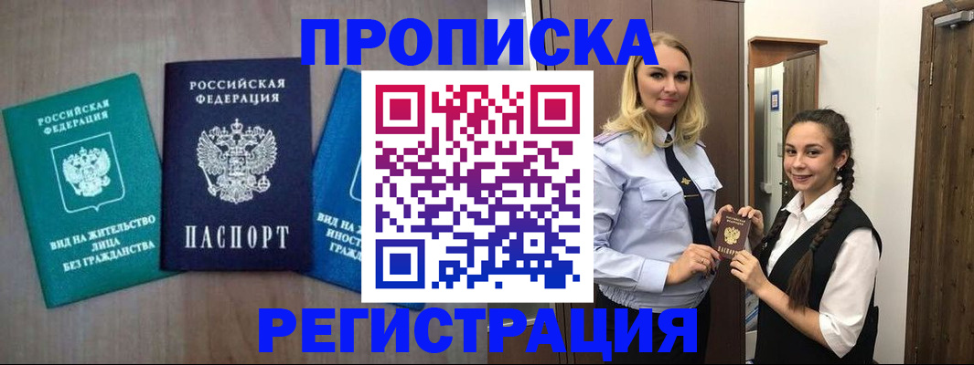 временная прописка в Сергиевом Посаде