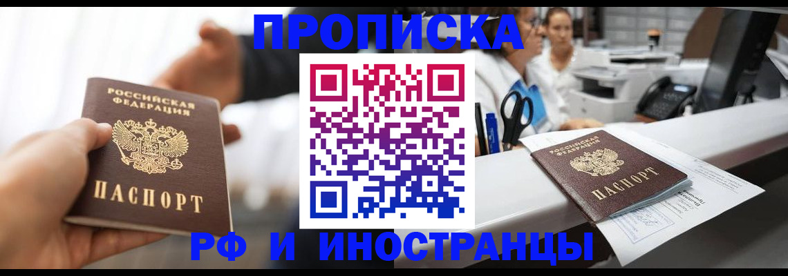 временная прописка в Сергиевом Посаде
