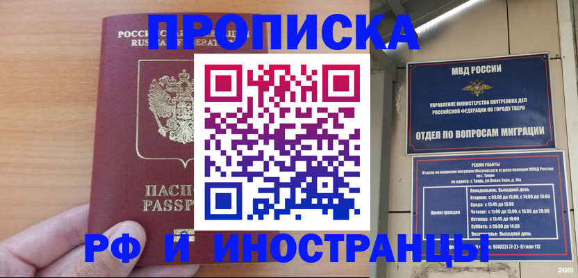прописка 2025 в Сергиевом Посаде